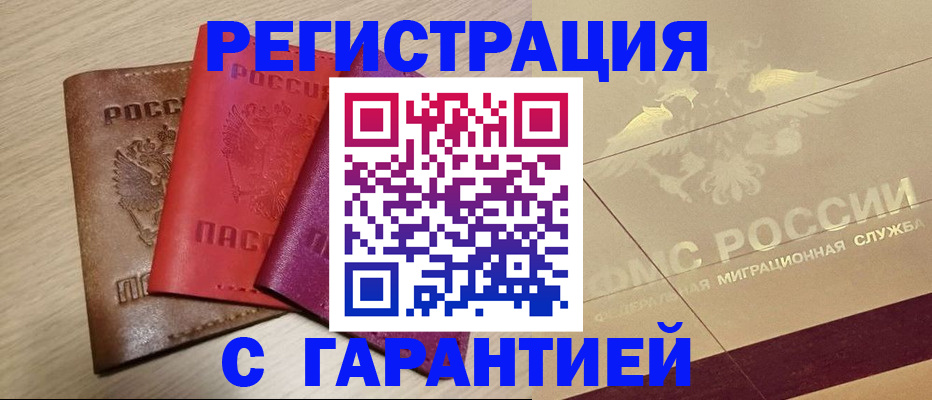 временная регистрация 2025 в Темрюке