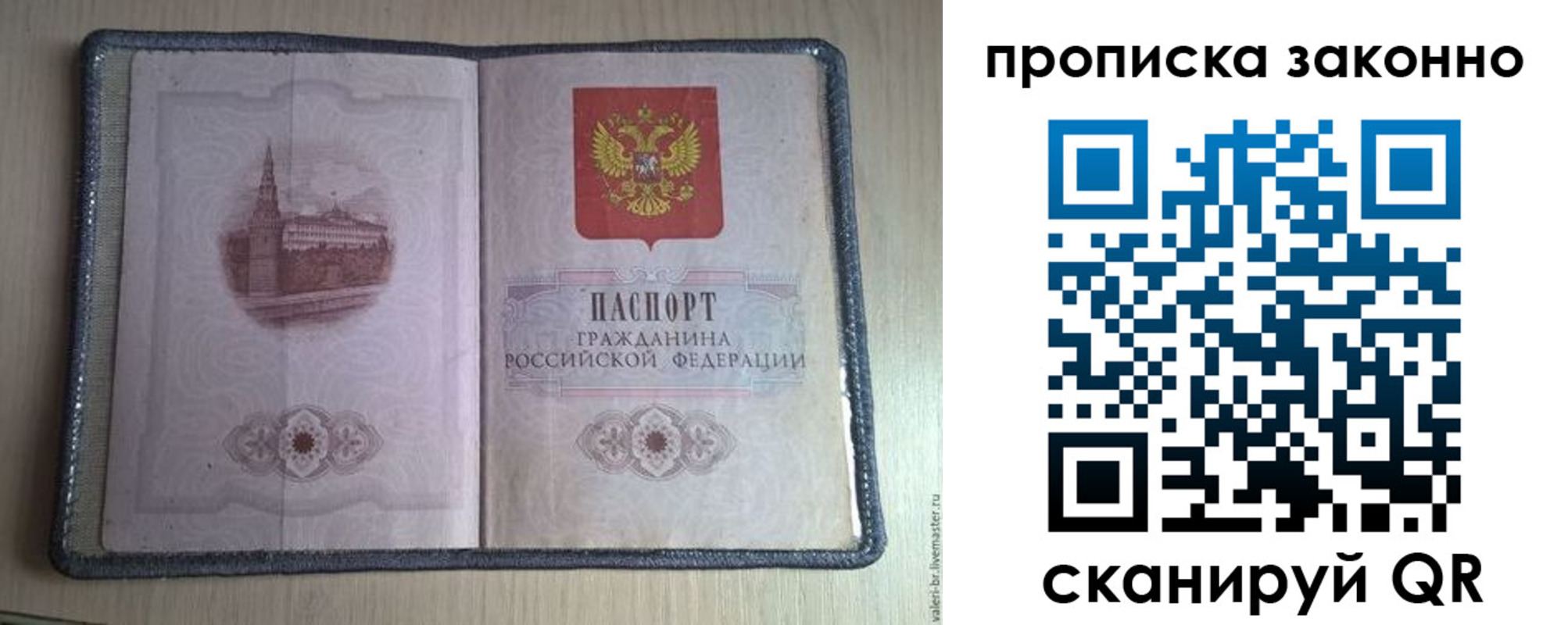 прописка для военкомата в Темрюке