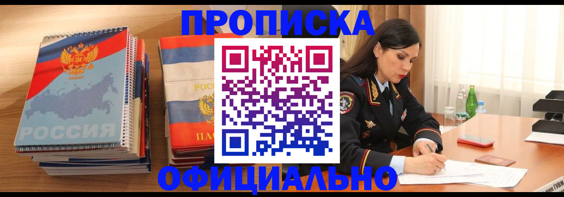 временная регистрация для всех в Темрюке