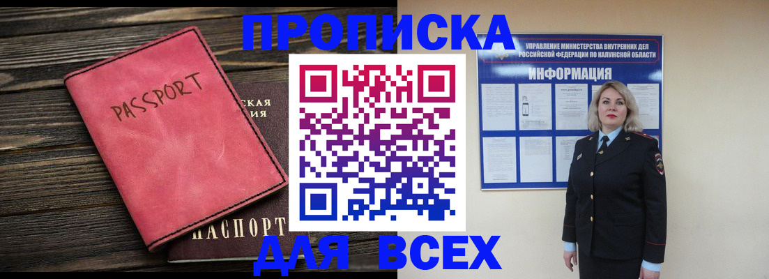 прописка для военкомата в Темрюке