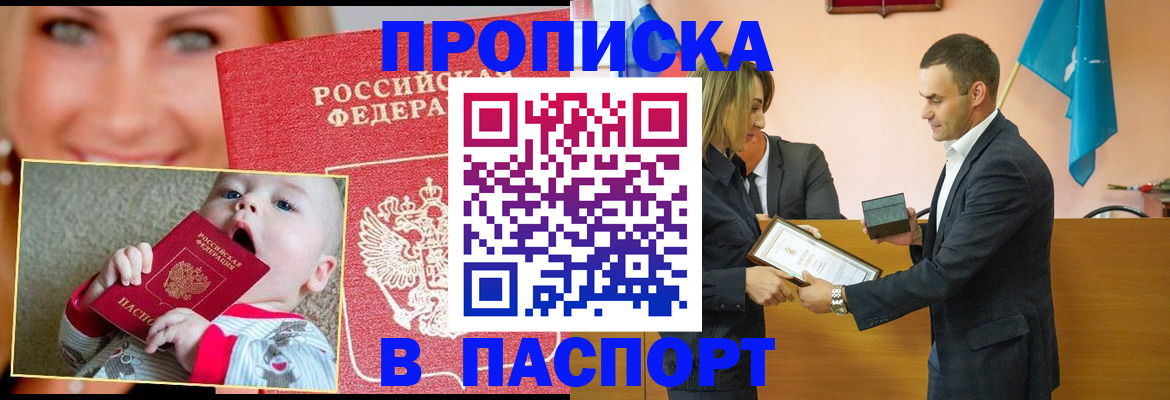 прописка поиск в Темрюке