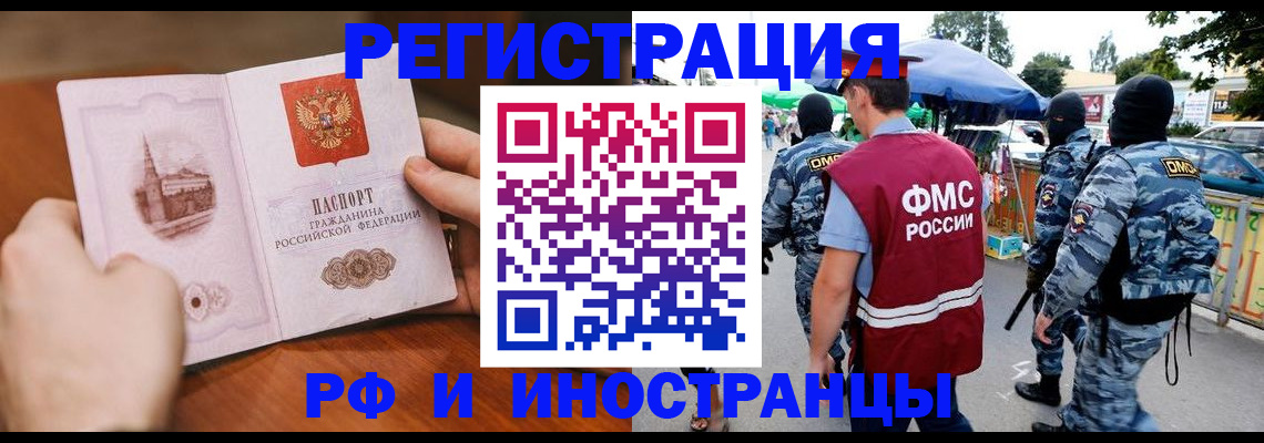 временная регистрация для школы в Темрюке