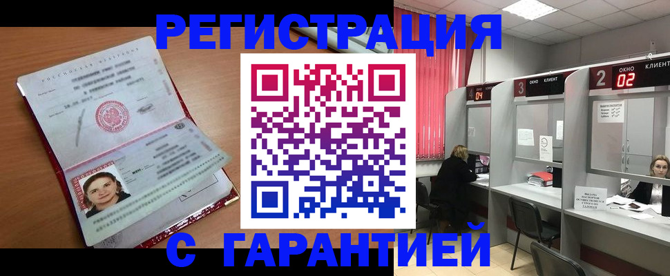 прописка паспорт в Темрюке