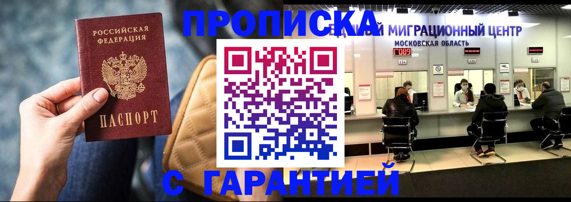 прописка поиск в Темрюке