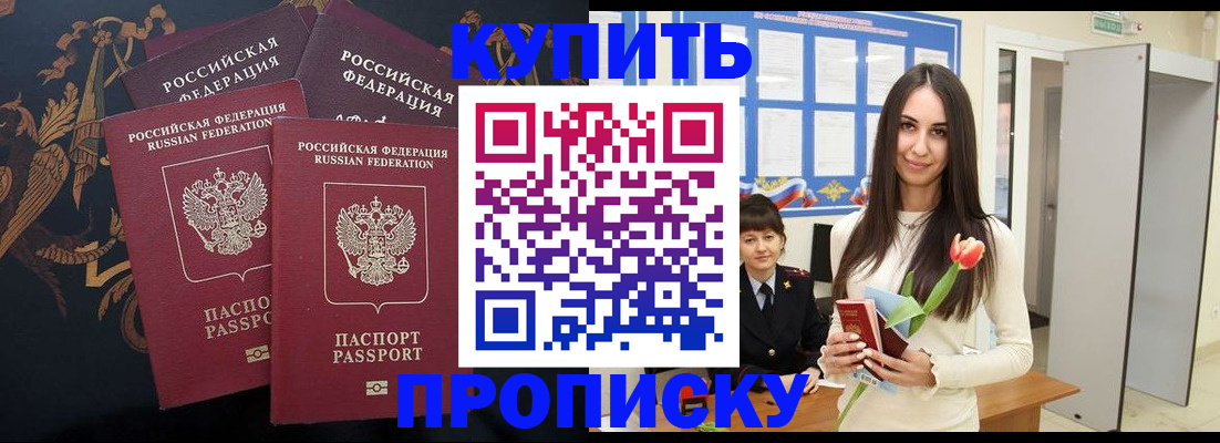 прописка гарантия в Темрюке