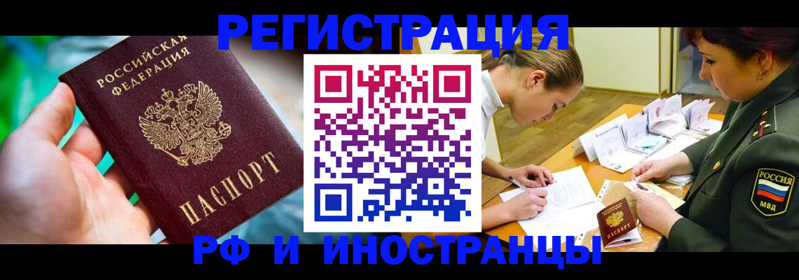 прописка в квартире в Темрюке