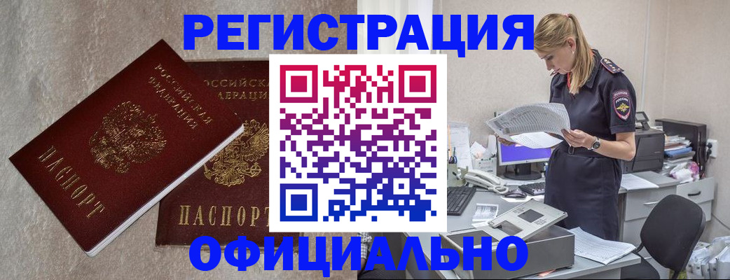 временная регистрация для всех в Темрюке