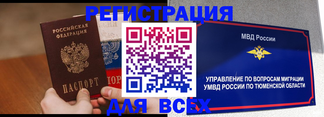 временная регистрация недорого в Темрюке